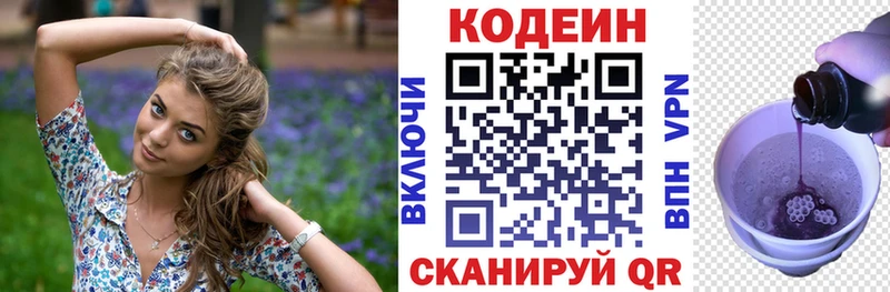 Кодеин напиток Lean (лин)  Северская 