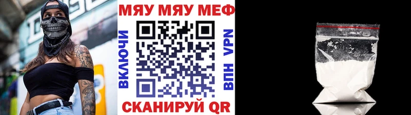 Меф мяу мяу мука Северская
